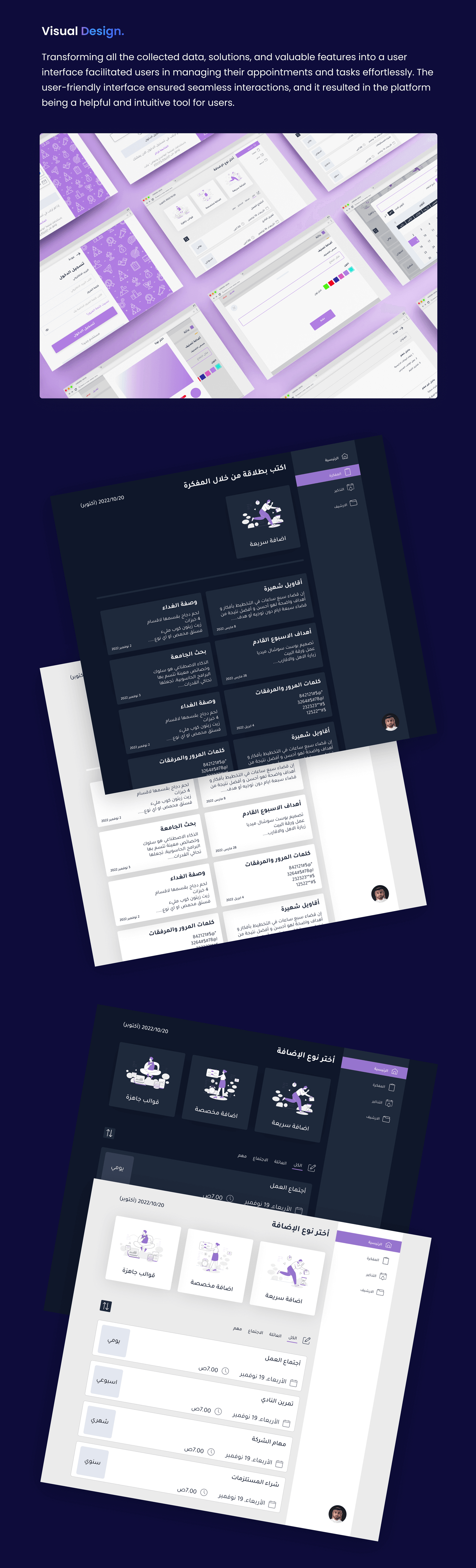 Visual Design - Mawa3idi